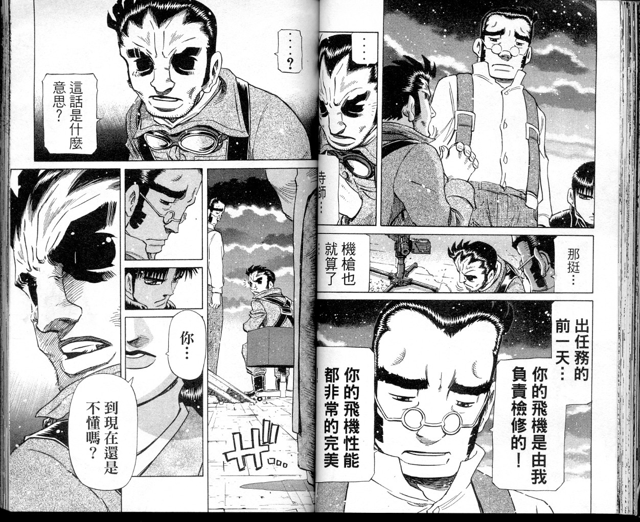 胜负师传说 第34卷 第36页