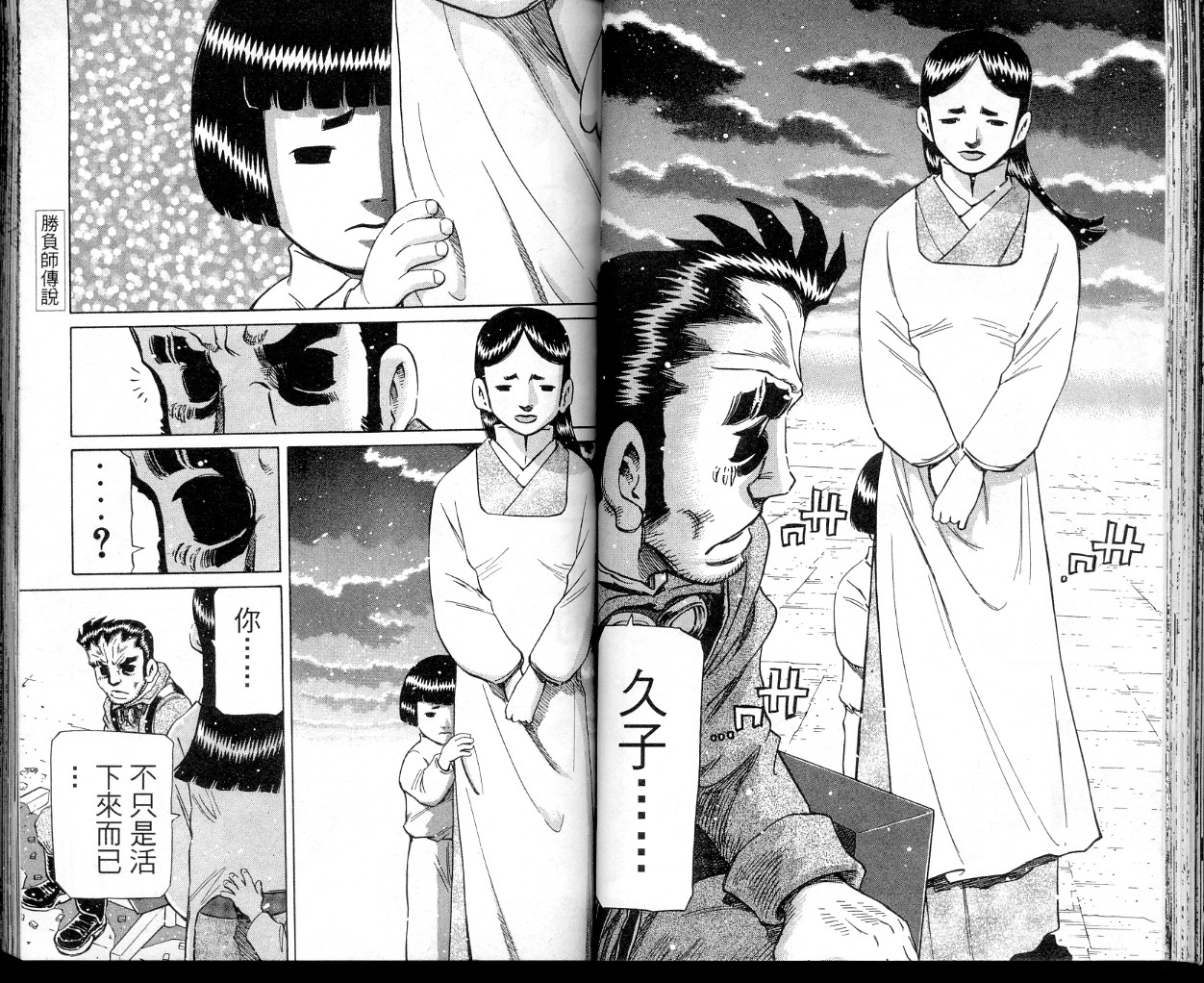 胜负师传说 第34卷 第37页