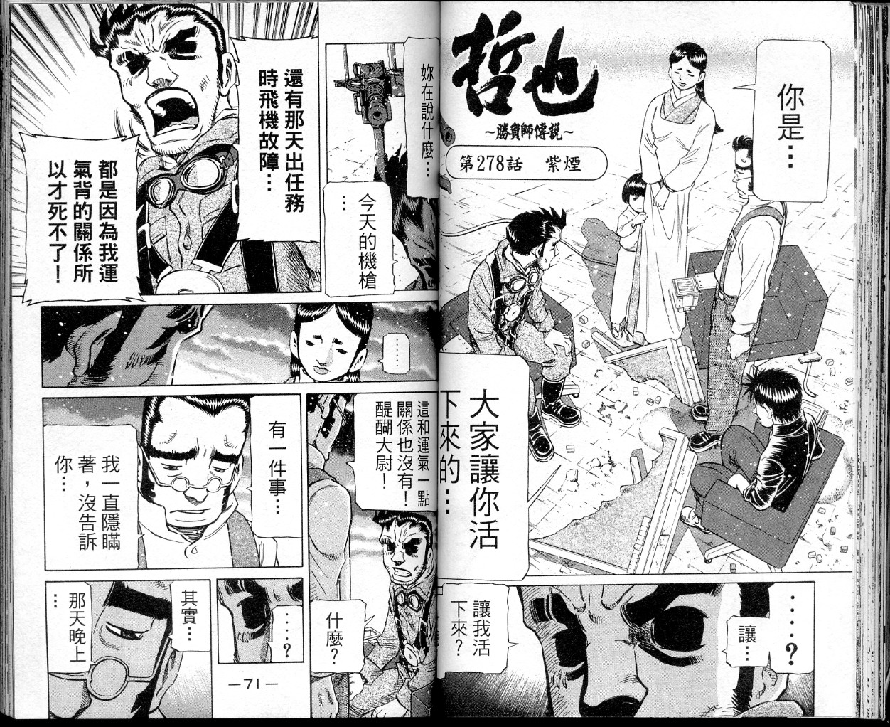 胜负师传说 第34卷 第38页