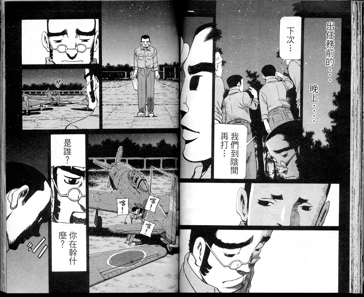 胜负师传说 第34卷 第39页