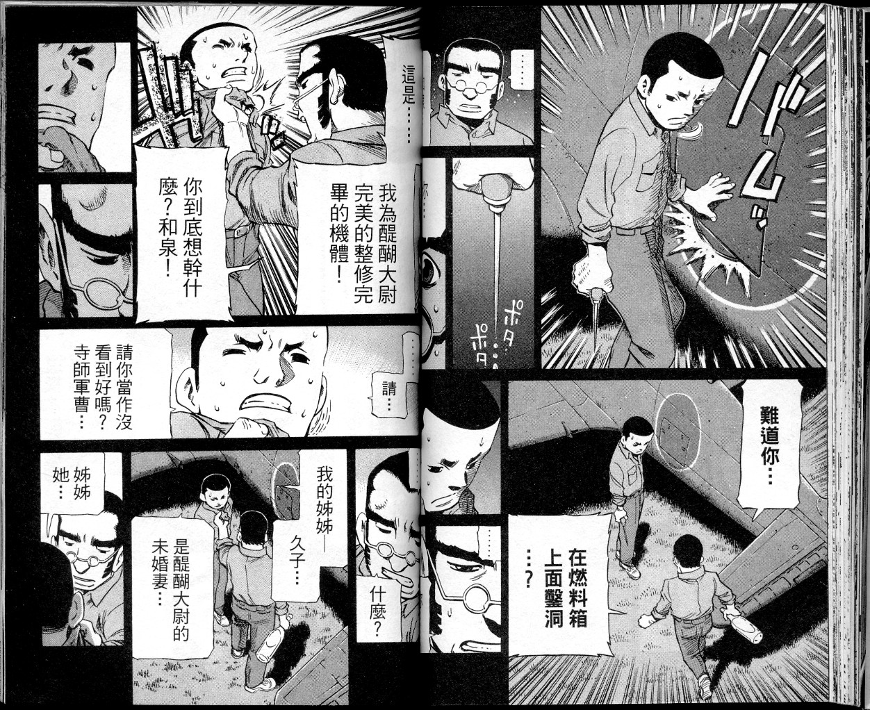 胜负师传说 第34卷 第40页