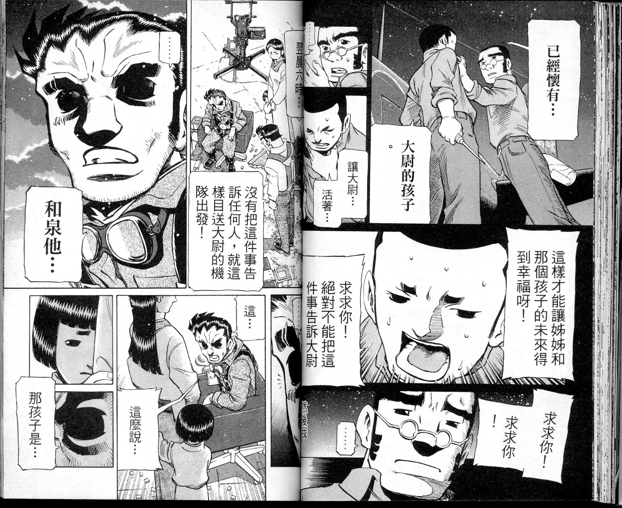 胜负师传说 第34卷 第41页