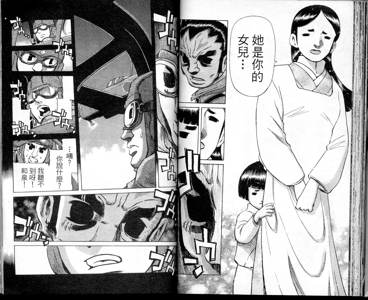 胜负师传说 第34卷 第42页