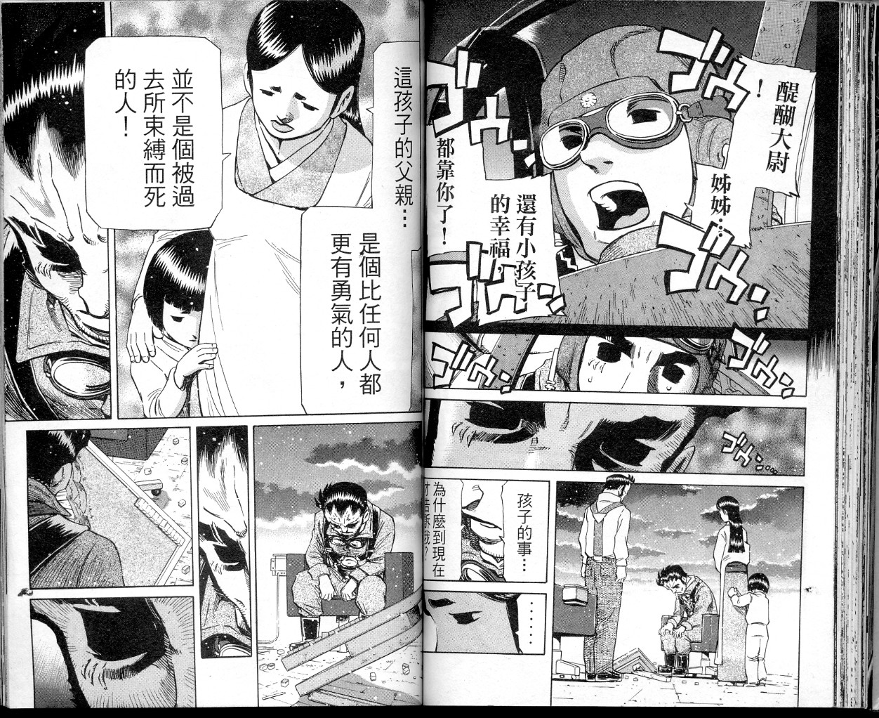 胜负师传说 第34卷 第43页