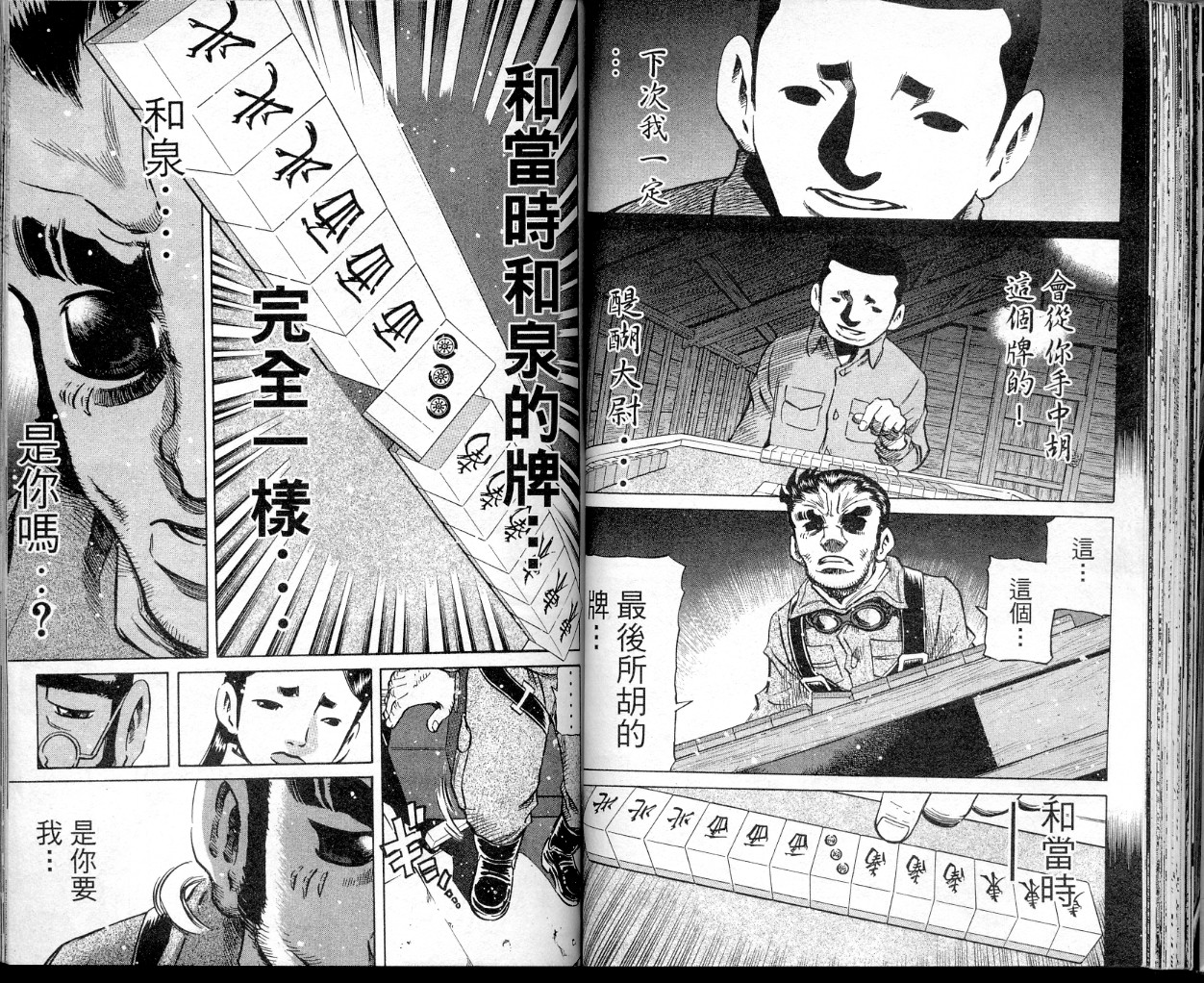 胜负师传说 第34卷 第44页