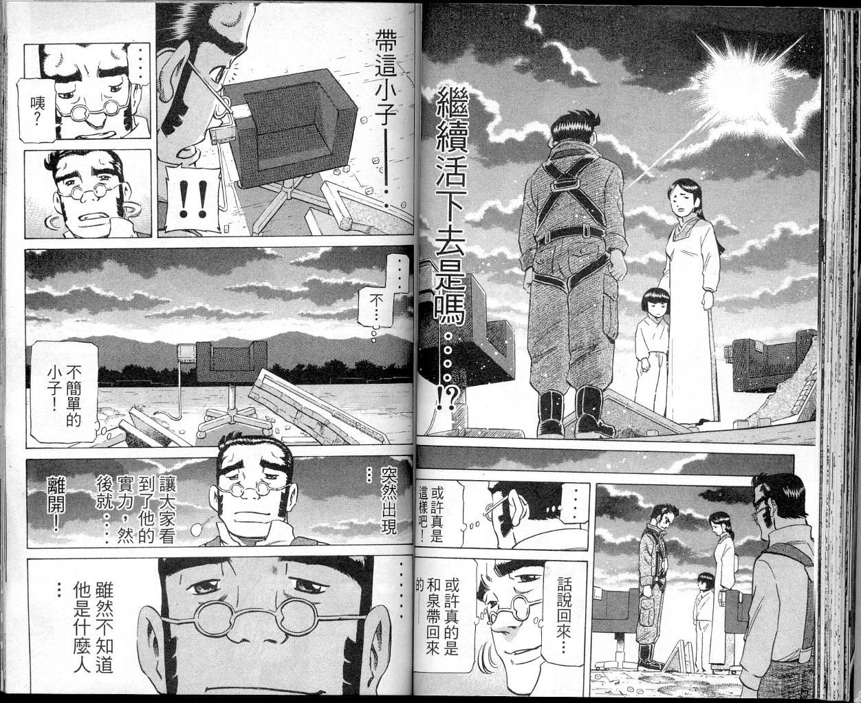 胜负师传说 第34卷 第45页