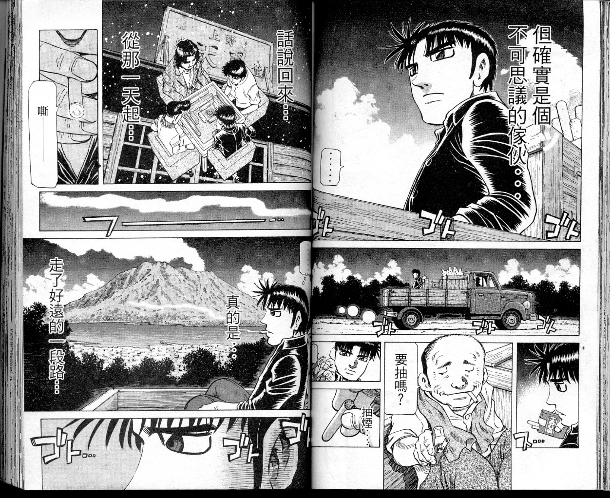 胜负师传说 第34卷 第46页