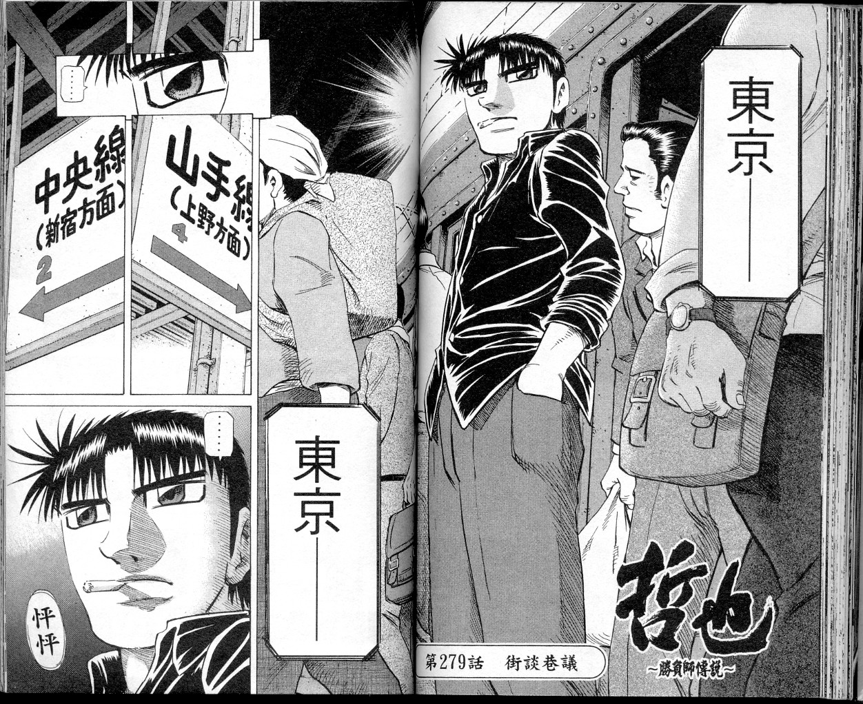 胜负师传说 第34卷 第50页