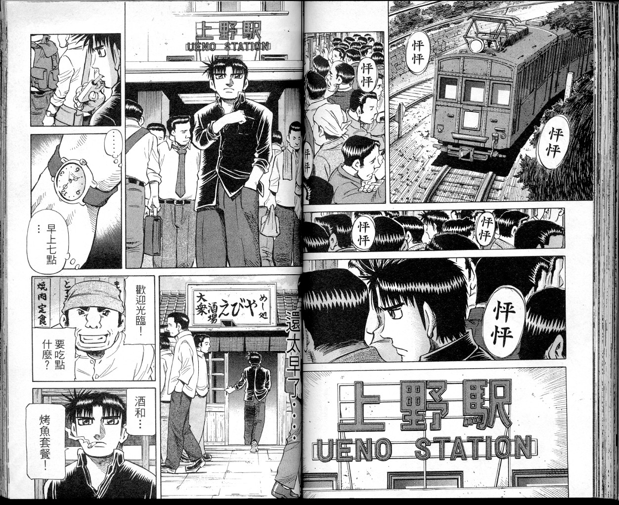 胜负师传说 第34卷 第51页