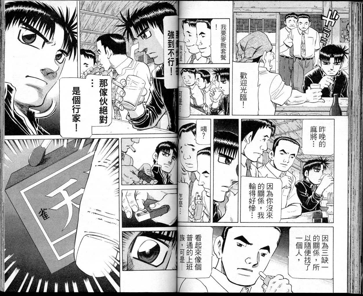 胜负师传说 第34卷 第52页