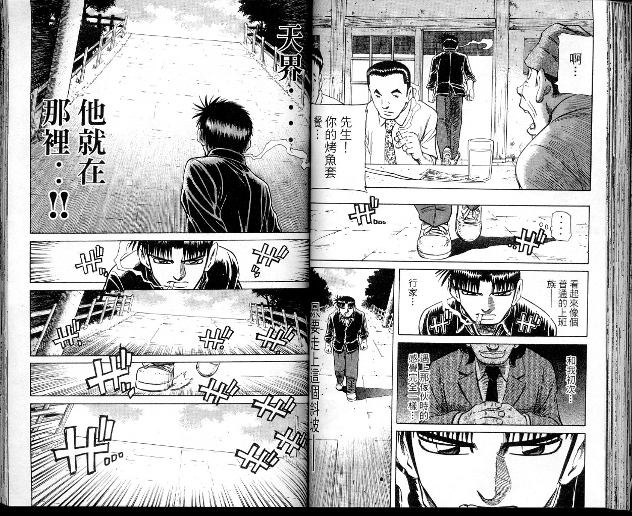 胜负师传说 第34卷 第53页