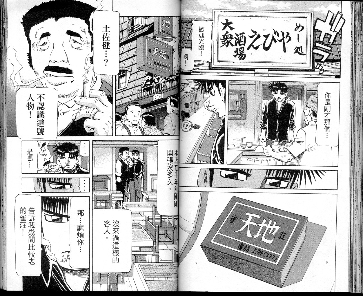 胜负师传说 第34卷 第55页