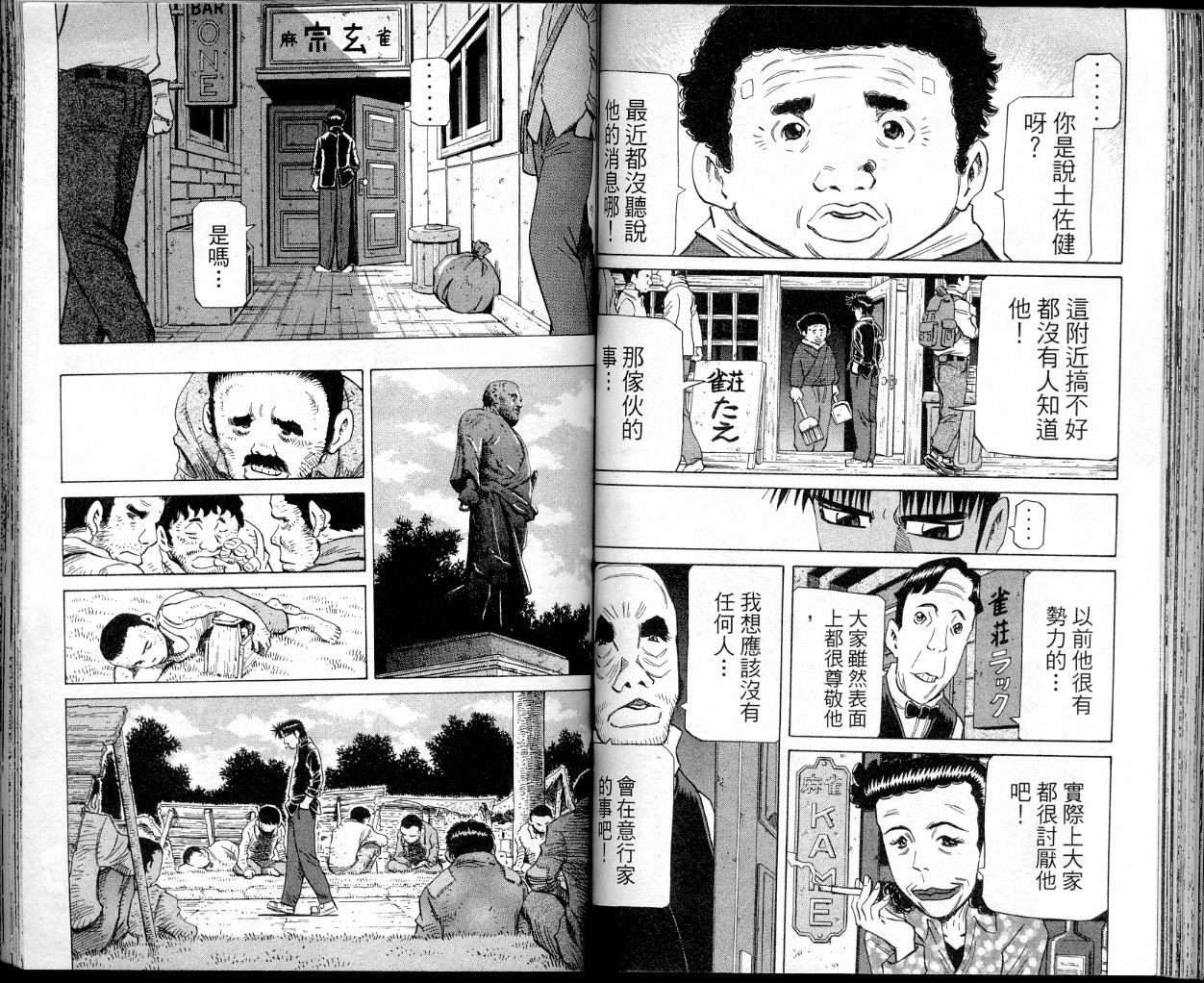 胜负师传说 第34卷 第56页