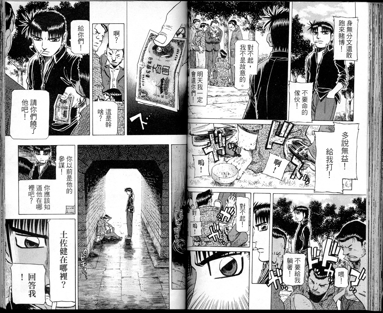 胜负师传说 第34卷 第57页