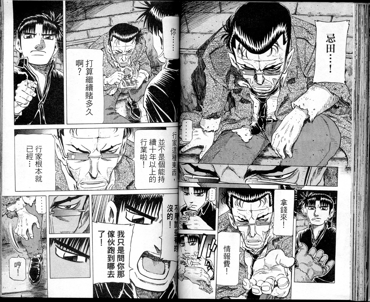 胜负师传说 第34卷 第58页