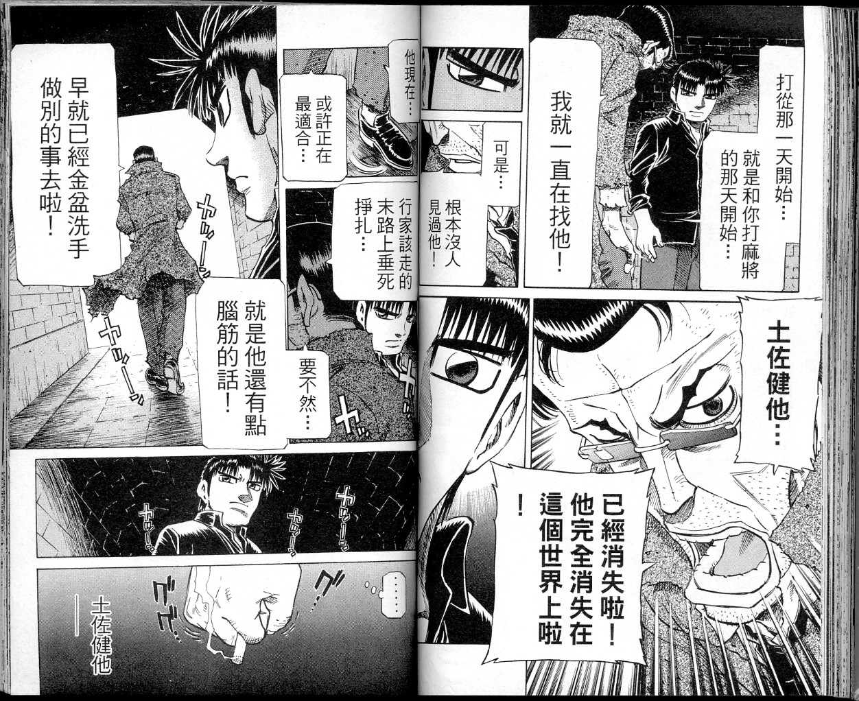 胜负师传说 第34卷 第59页