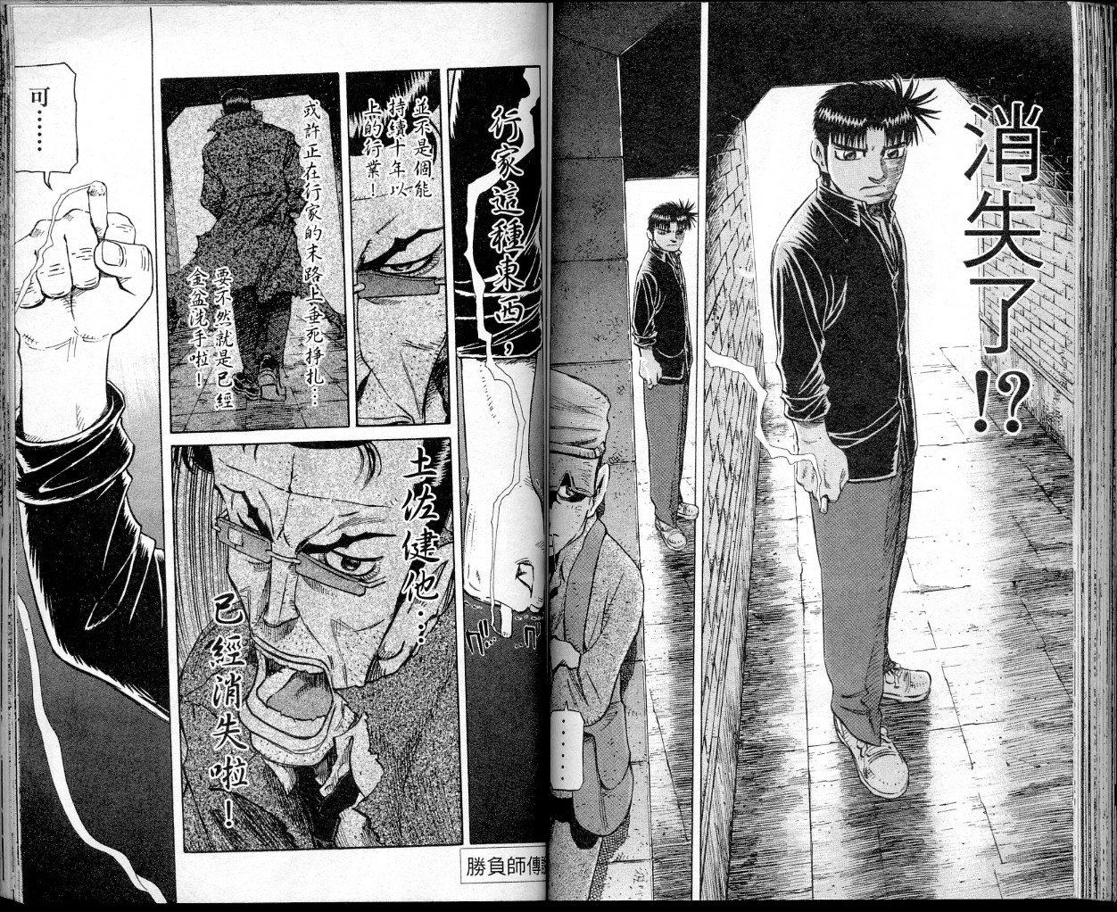 胜负师传说 第34卷 第60页