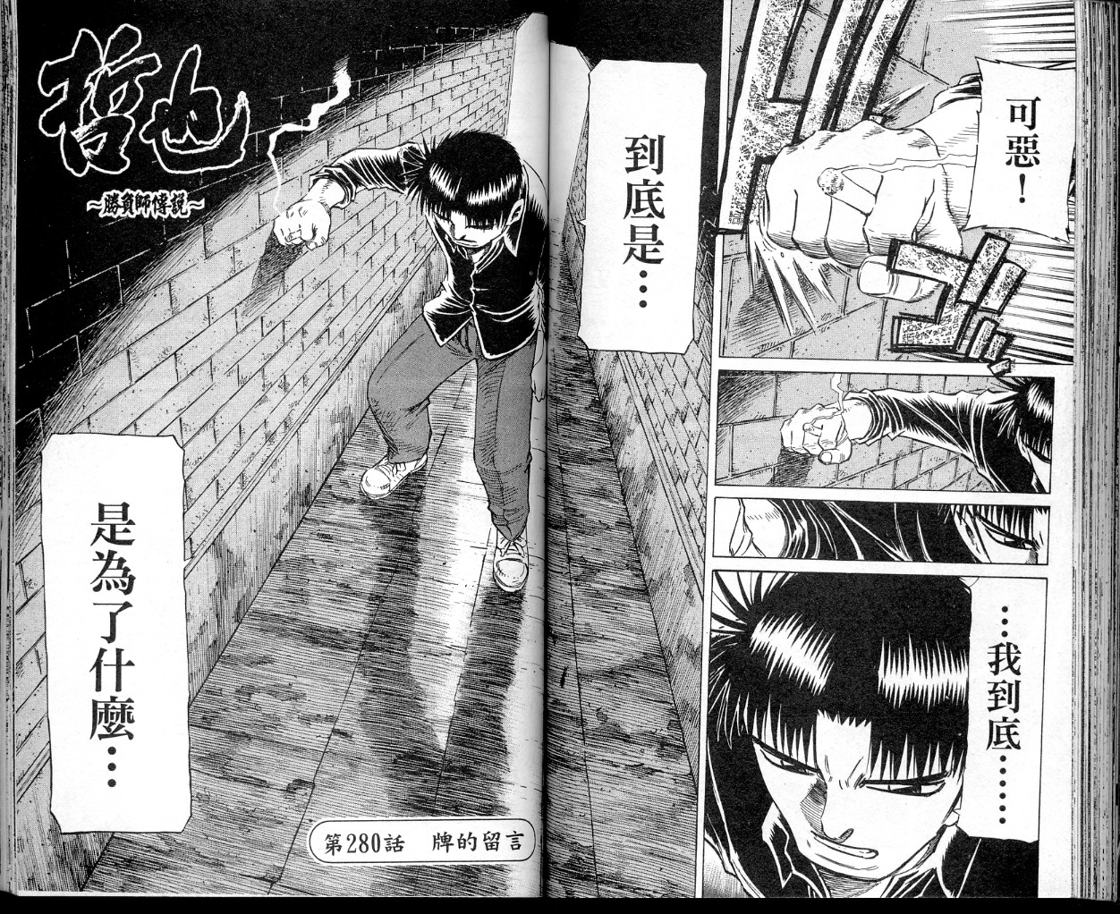 胜负师传说 第34卷 第61页