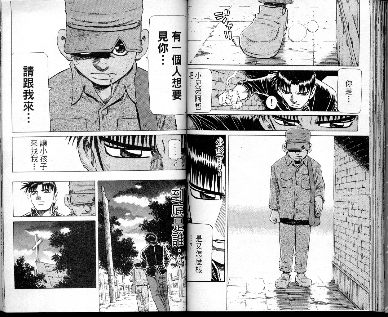 胜负师传说 第34卷 第62页