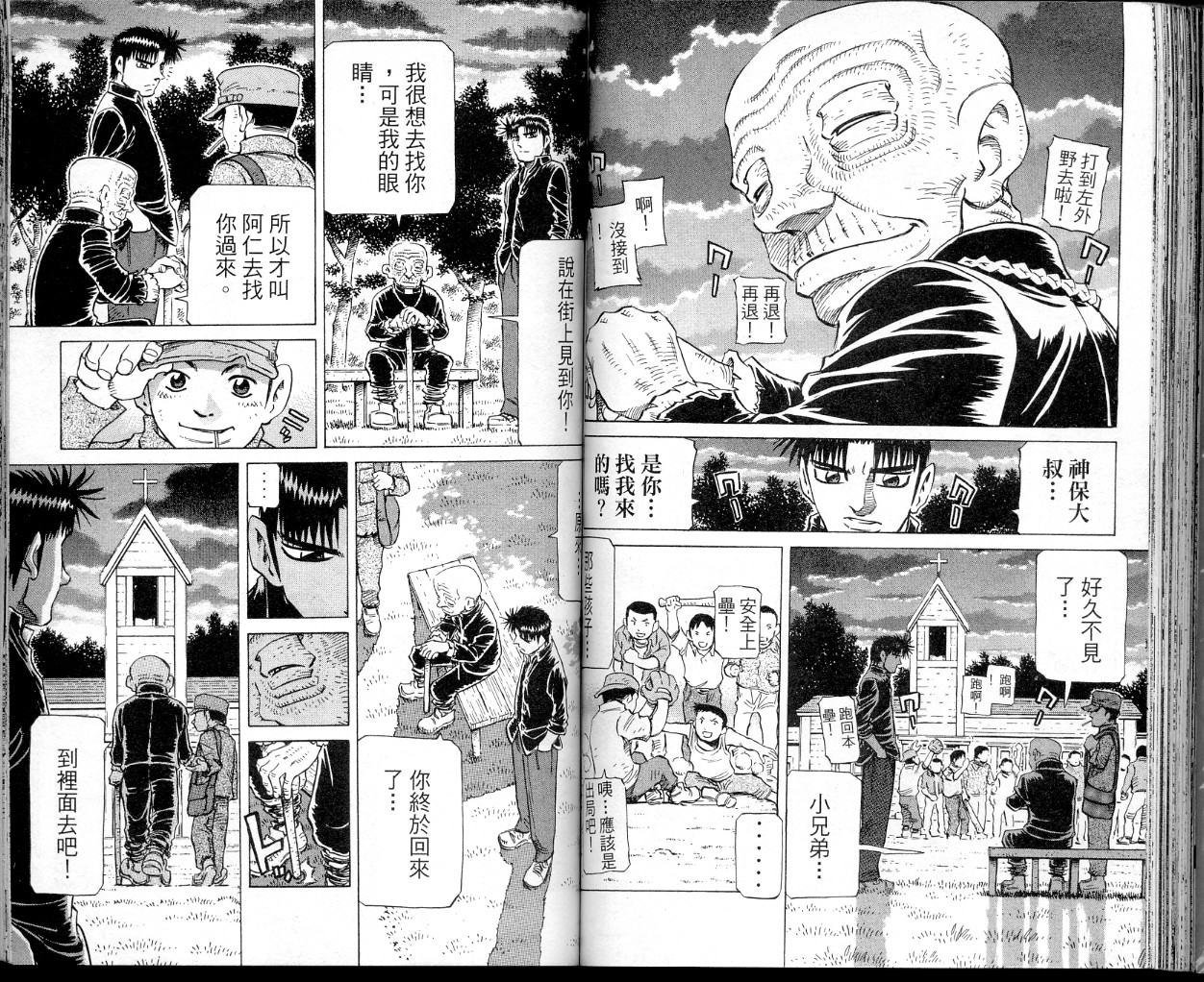 胜负师传说 第34卷 第63页