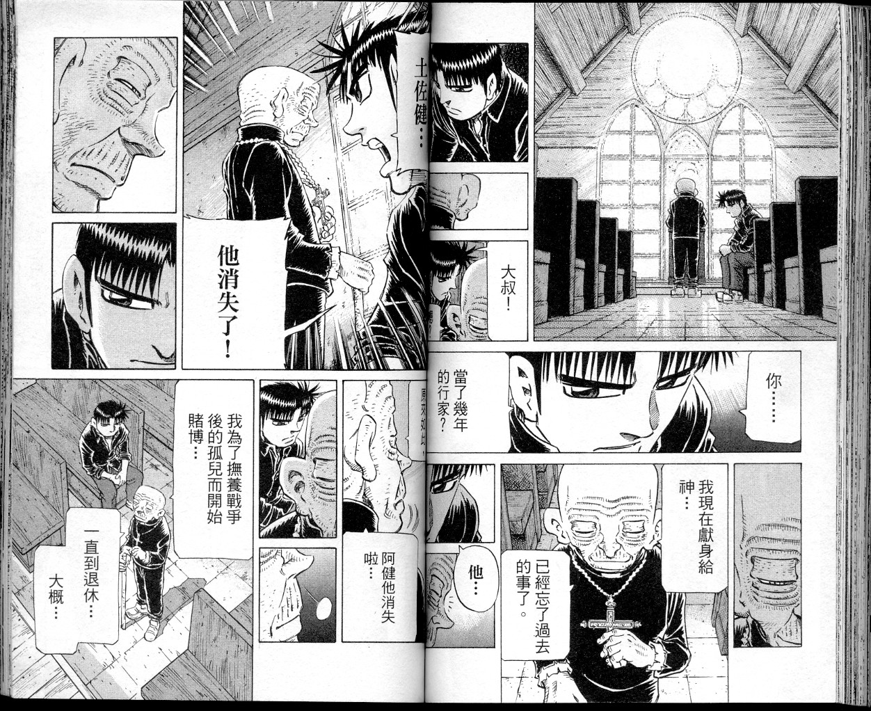 胜负师传说 第34卷 第64页