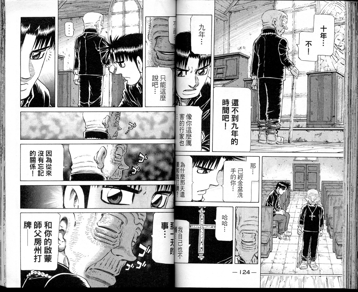 胜负师传说 第34卷 第65页