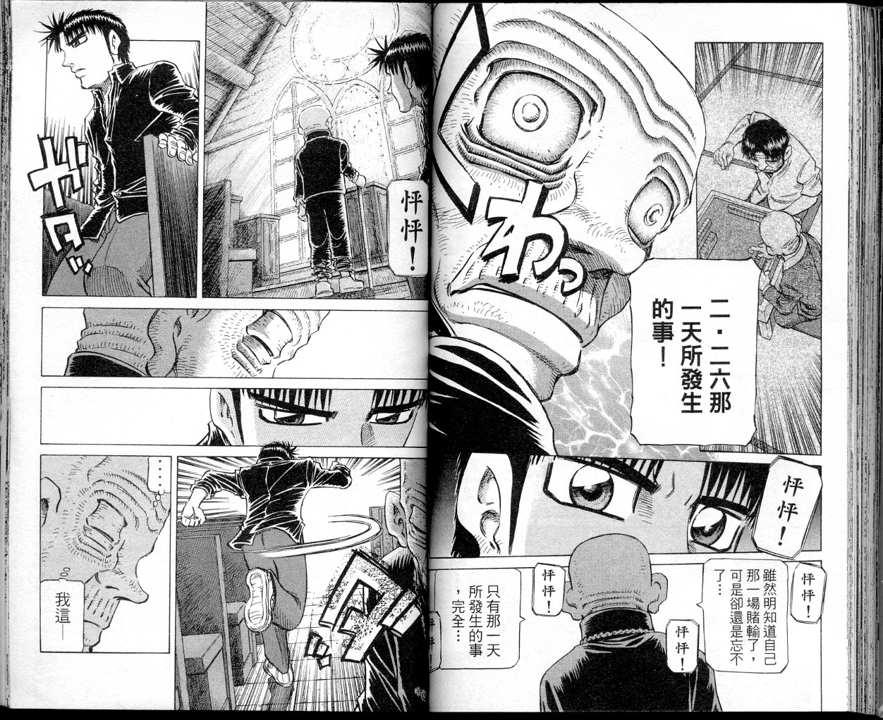 胜负师传说 第34卷 第66页