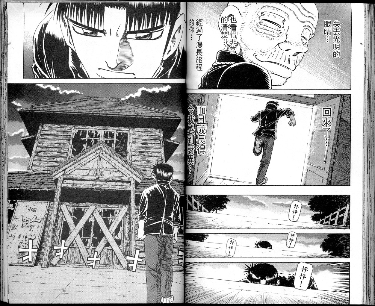 胜负师传说 第34卷 第67页