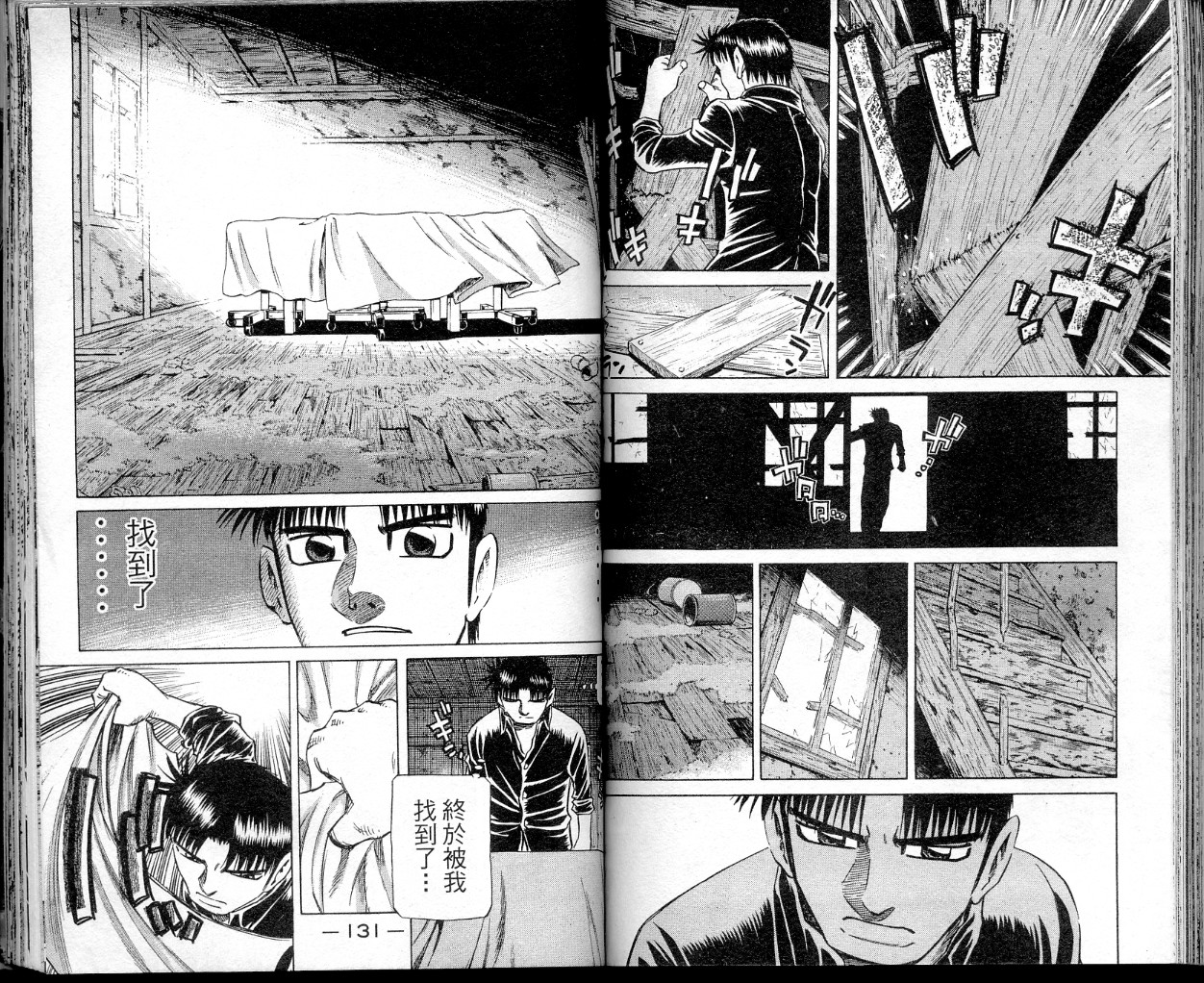 胜负师传说 第34卷 第68页