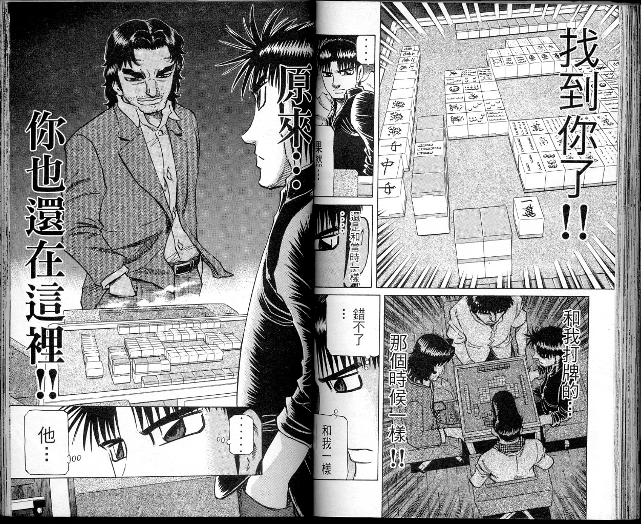 胜负师传说 第34卷 第69页