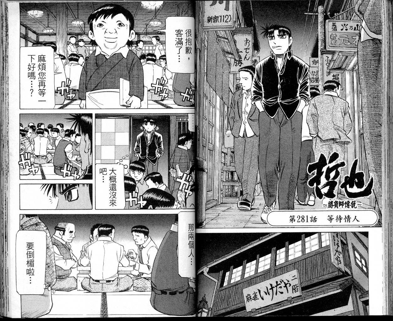 胜负师传说 第34卷 第73页