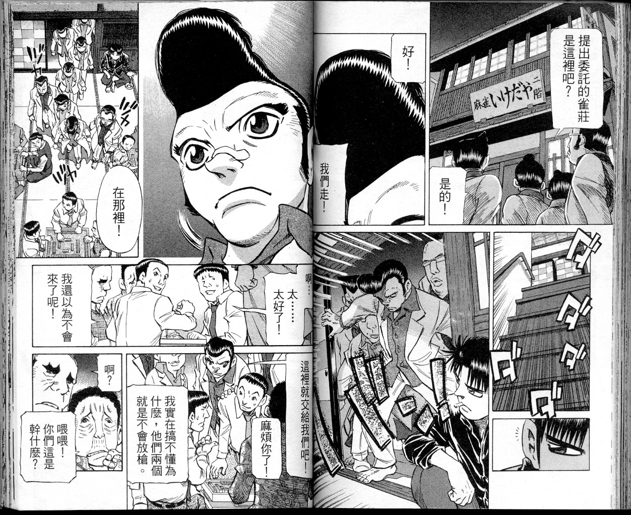 胜负师传说 第34卷 第74页