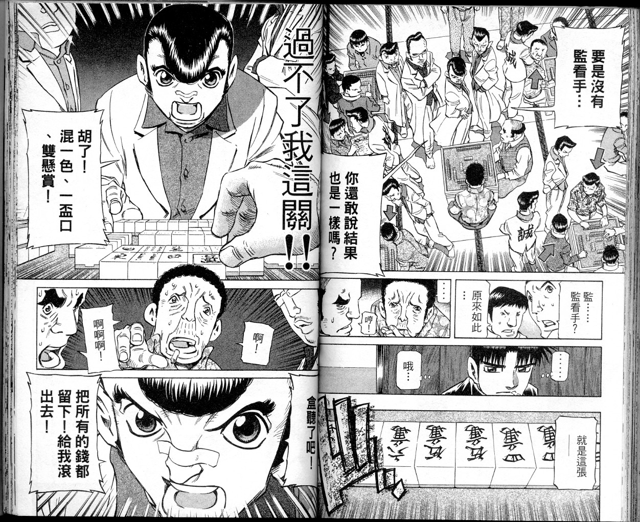 胜负师传说 第34卷 第76页