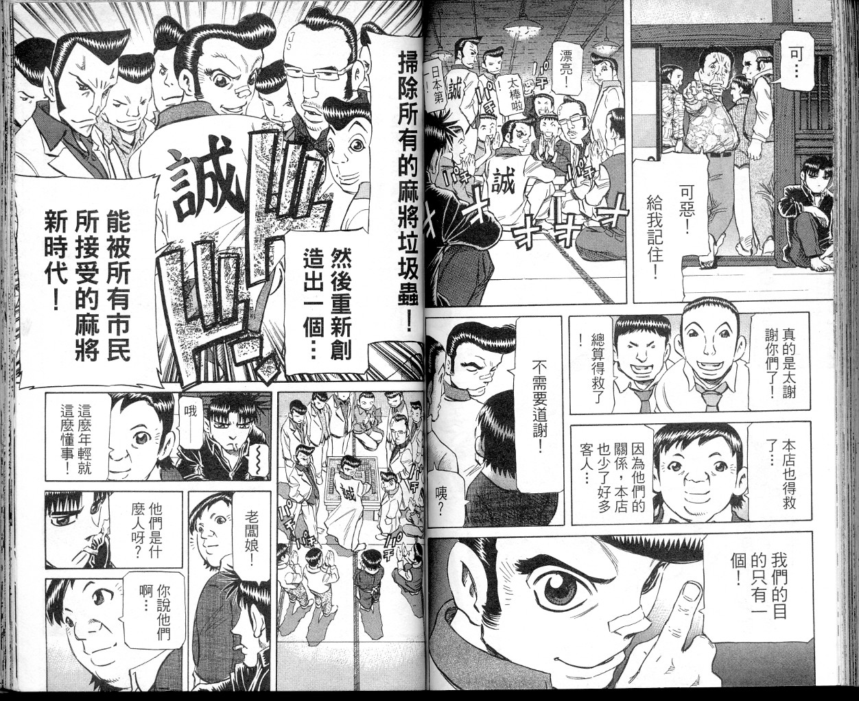 胜负师传说 第34卷 第77页