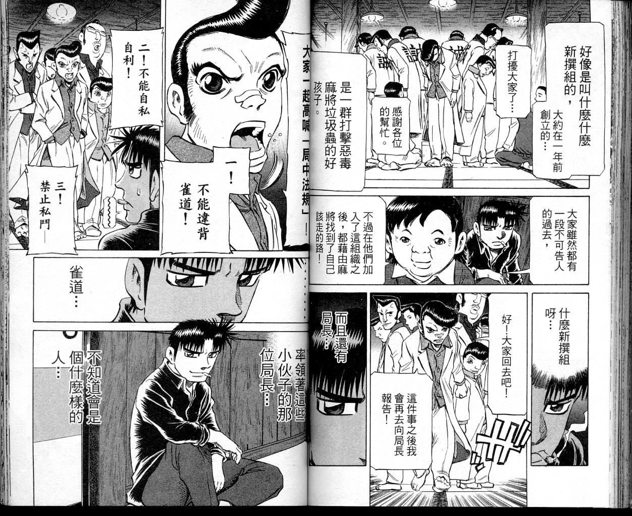 胜负师传说 第34卷 第78页