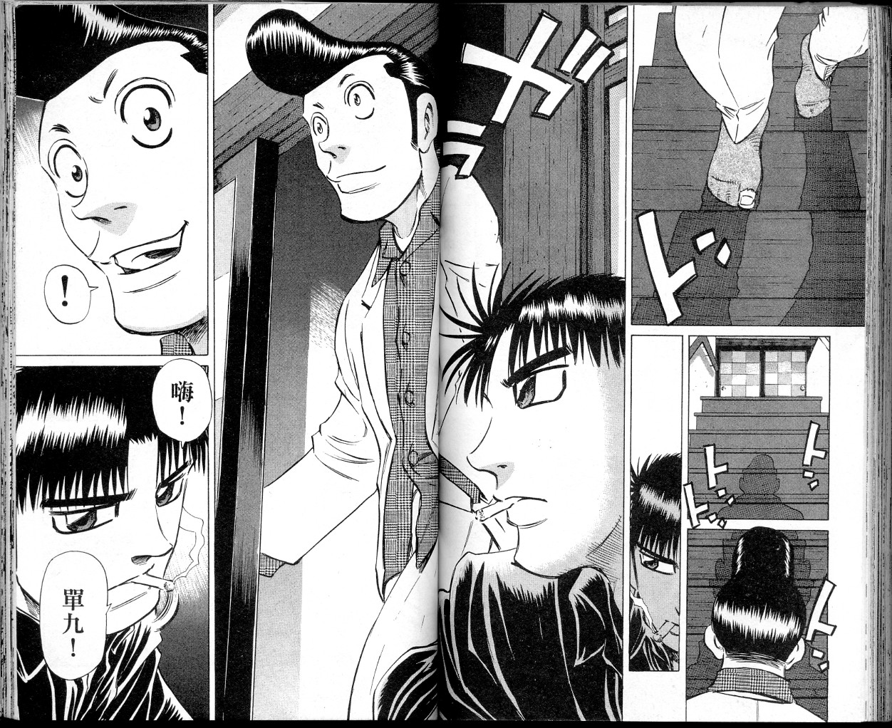 胜负师传说 第34卷 第79页