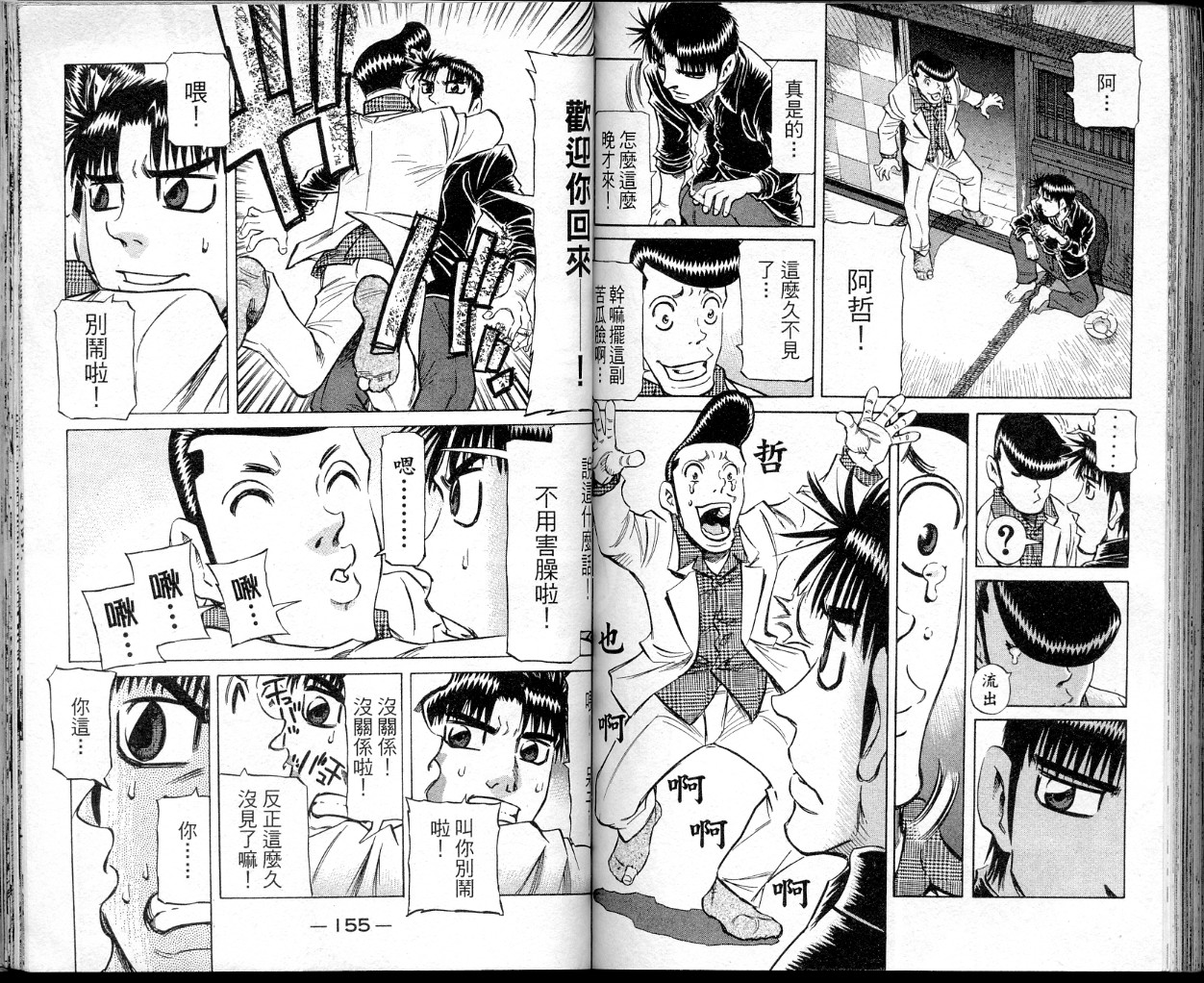 胜负师传说 第34卷 第80页