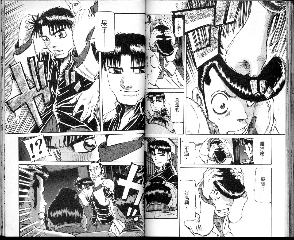 胜负师传说 第34卷 第81页