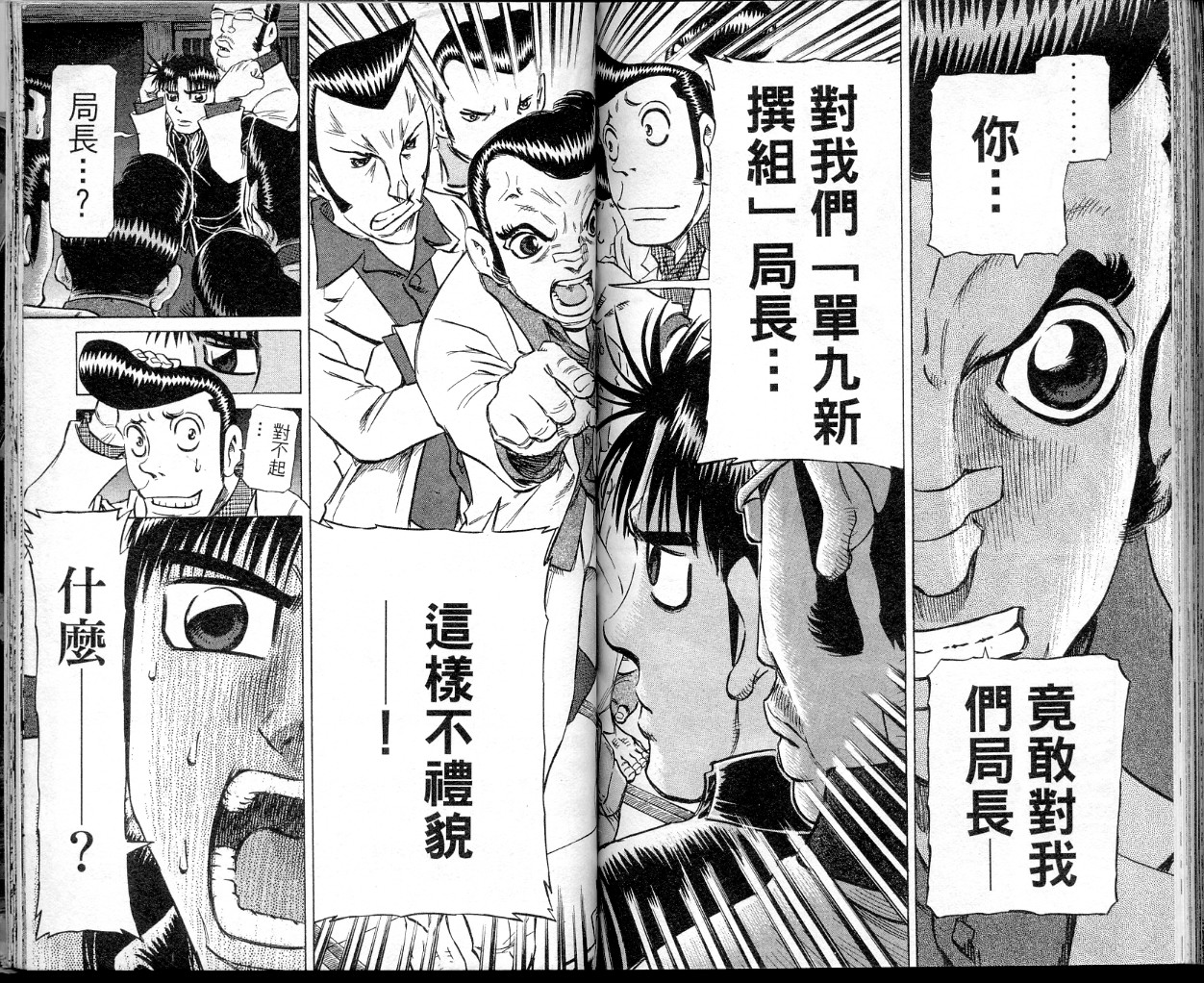 胜负师传说 第34卷 第82页