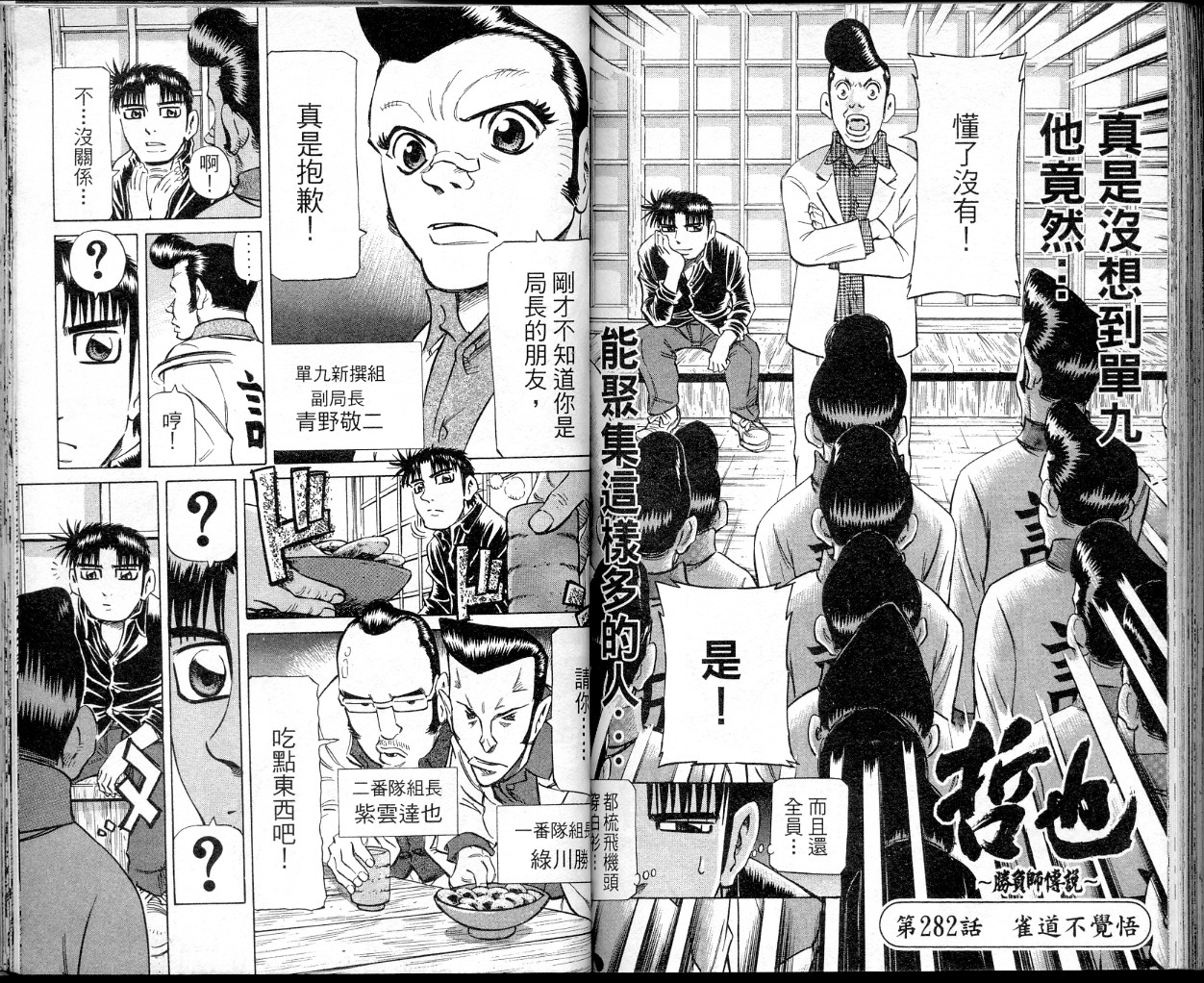 胜负师传说 第34卷 第84页