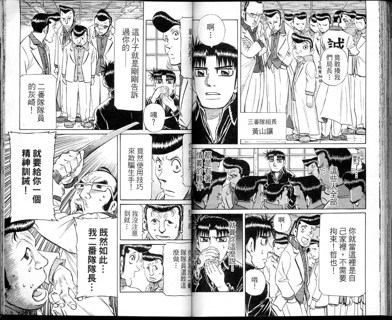 胜负师传说 第34卷 第85页