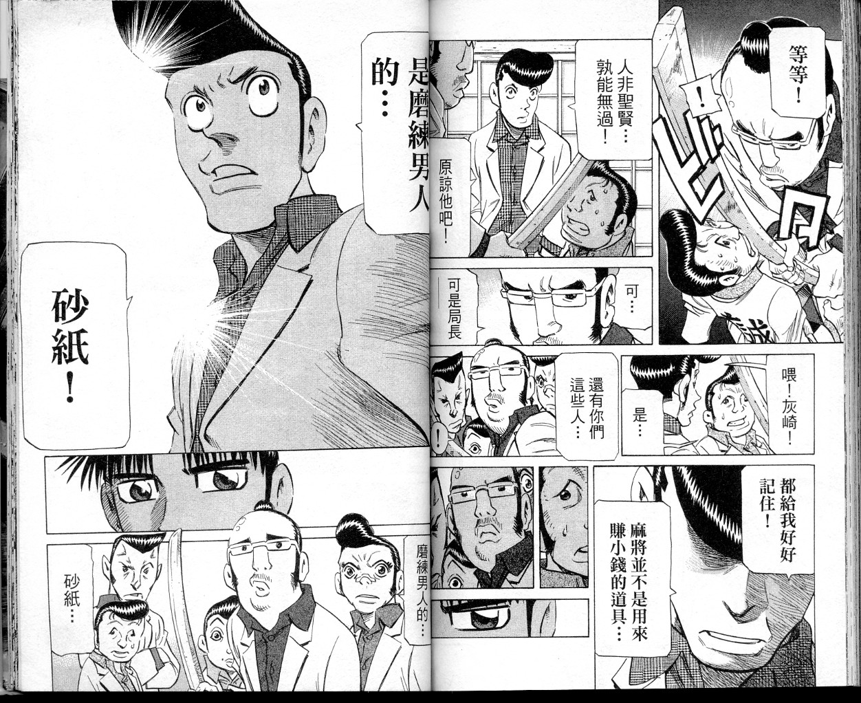 胜负师传说 第34卷 第86页