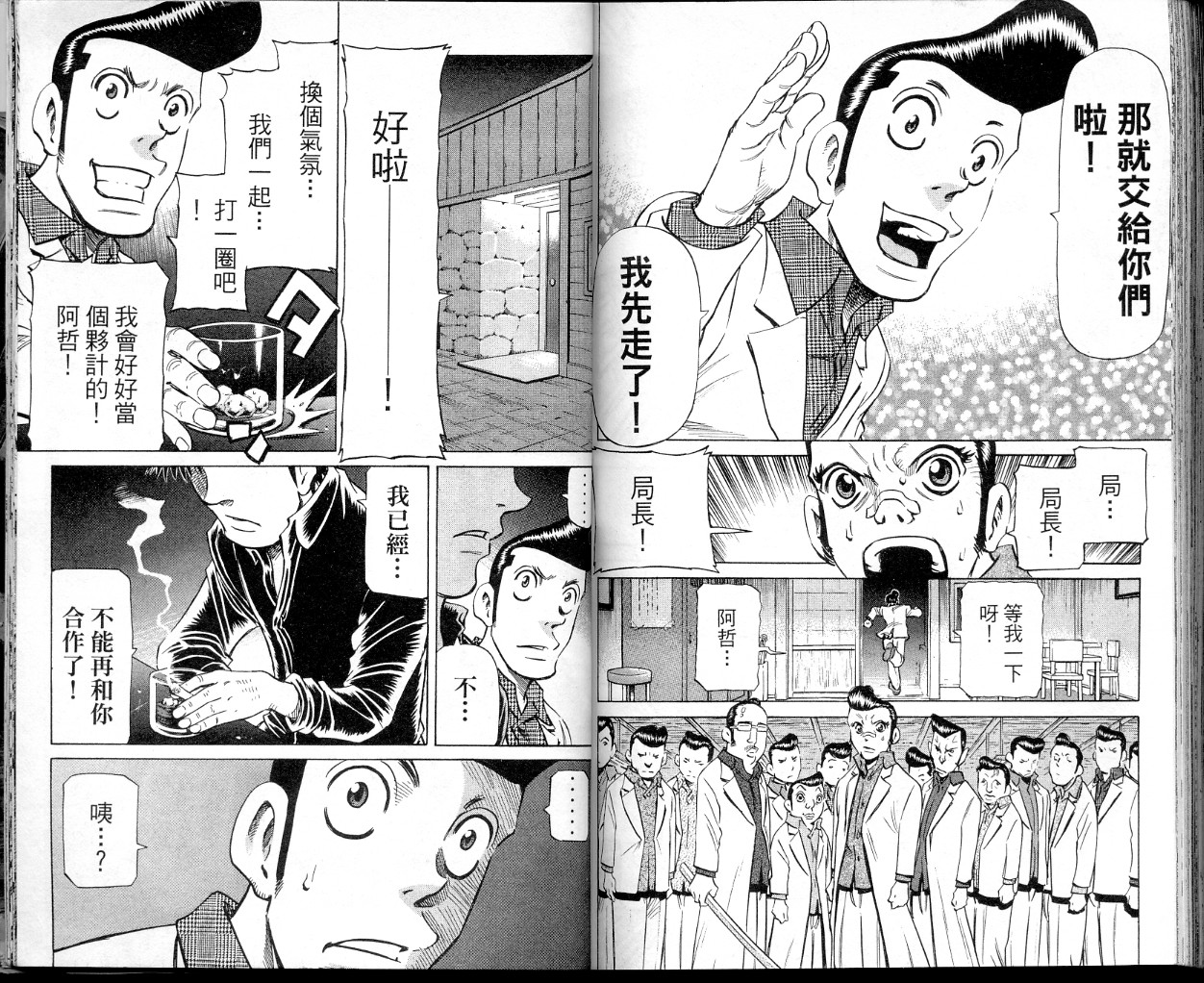 胜负师传说 第34卷 第89页