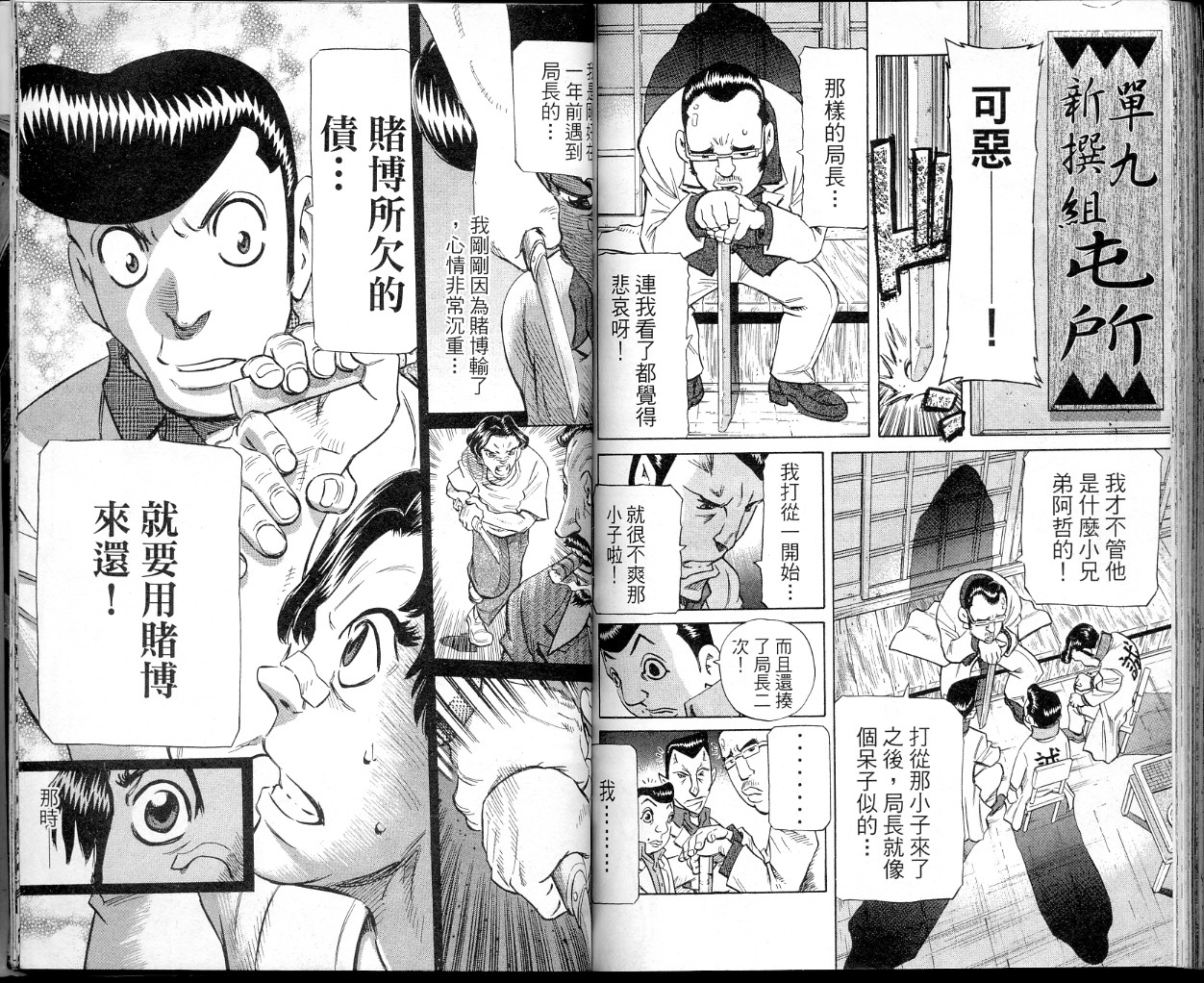 胜负师传说 第34卷 第91页