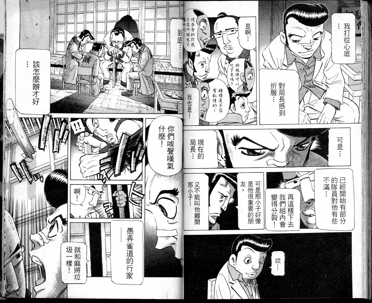 胜负师传说 第34卷 第92页