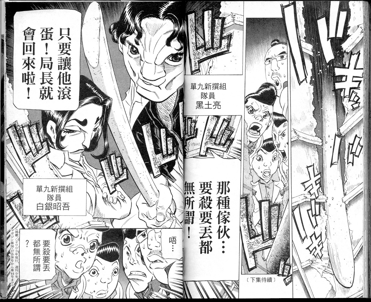 胜负师传说 第34卷 第93页