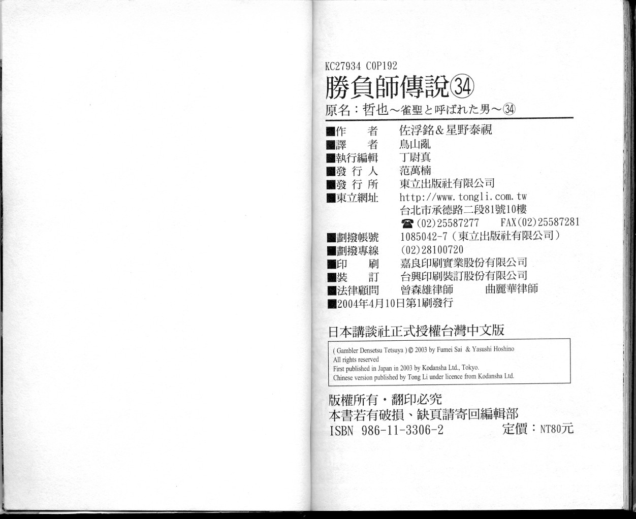 胜负师传说第34卷图