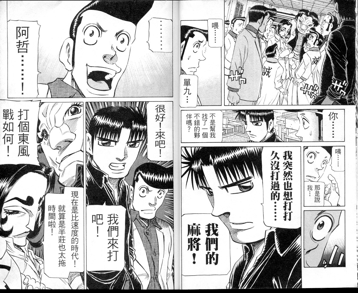 胜负师传说 第35卷 第9页