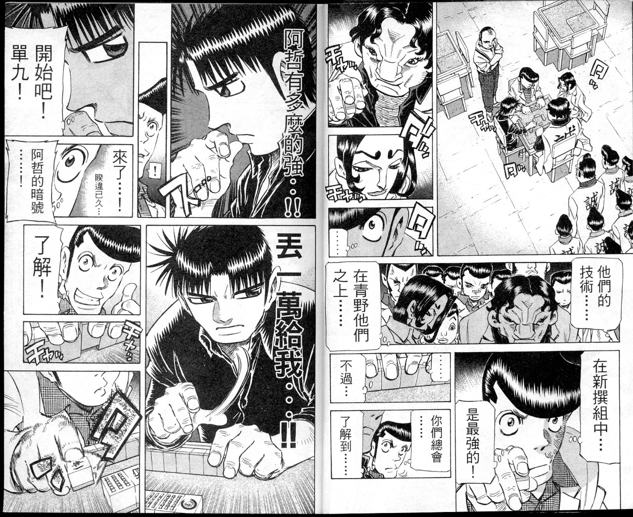 胜负师传说 第35卷 第10页