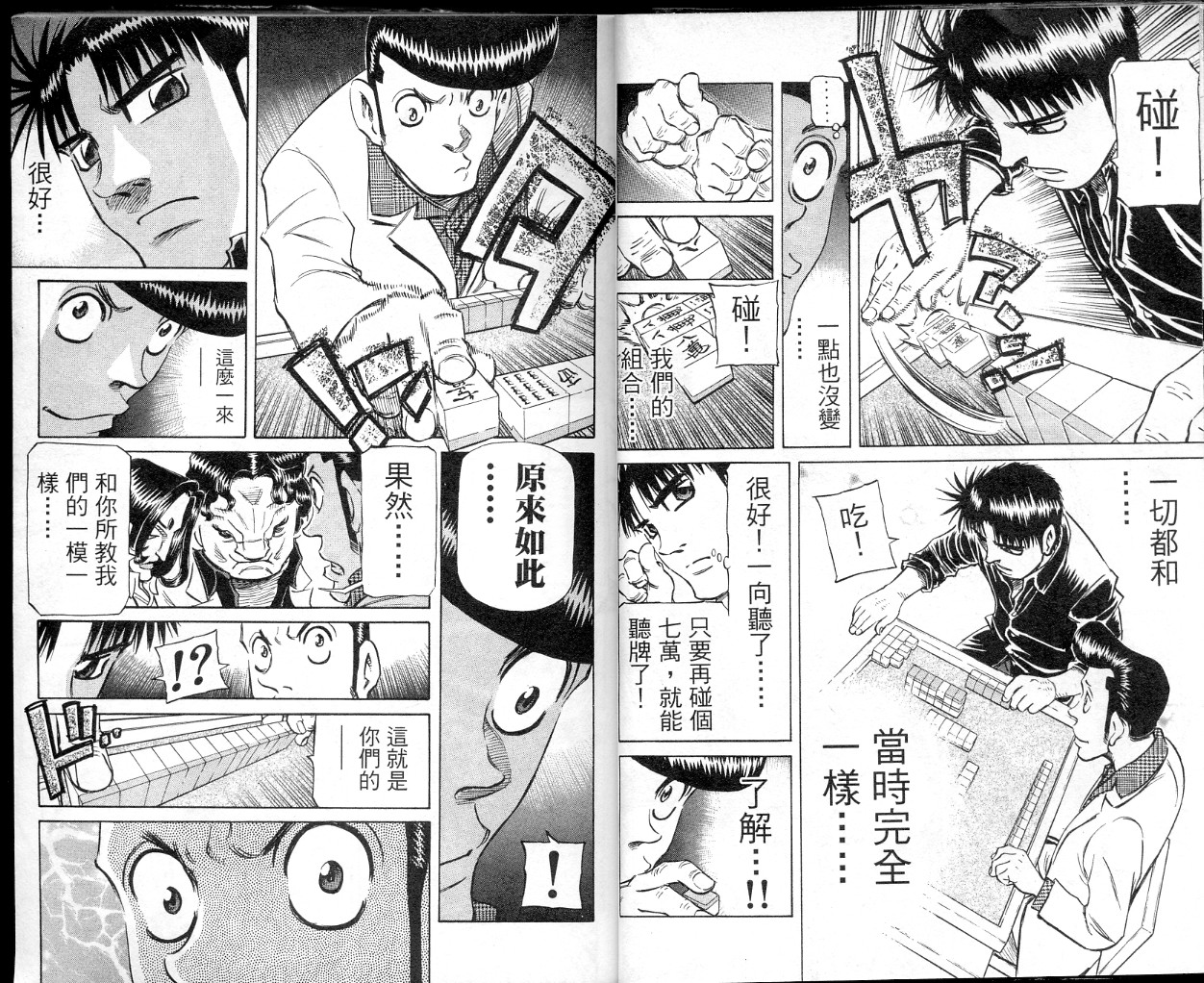 胜负师传说 第35卷 第11页